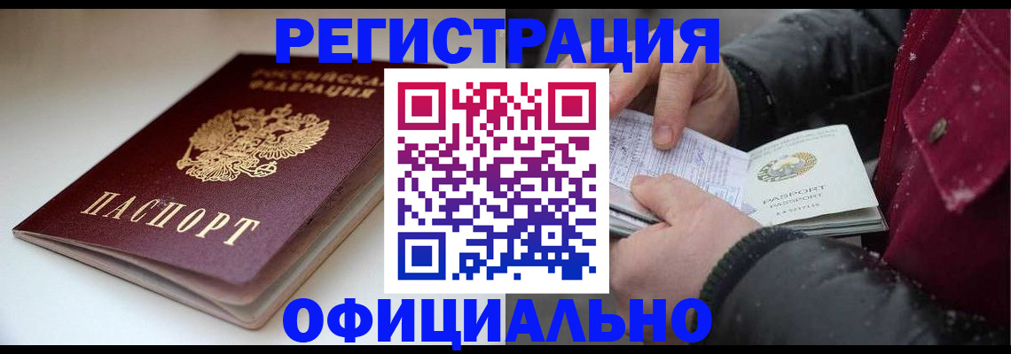 прописка гарантия в Жукове