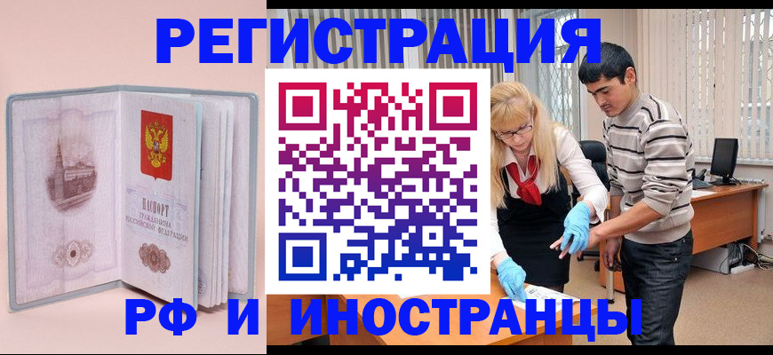 временная регистрация недорого в Жукове