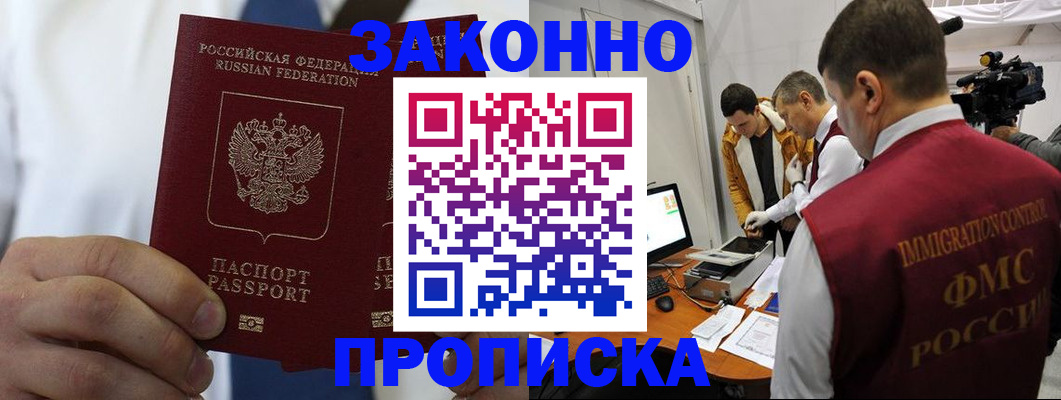 временная регистрация в Жукове