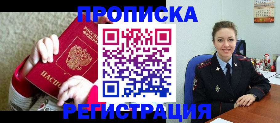 прописка 2025 в Жукове