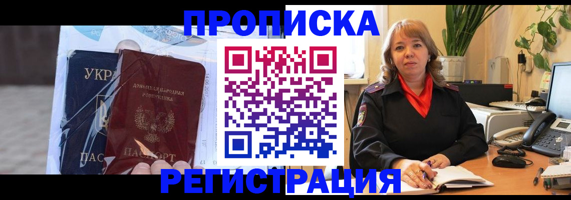 прописка в квартире в Жукове